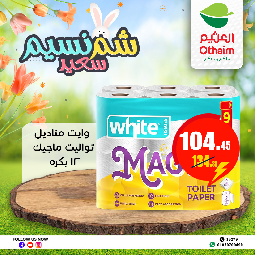 abdullah-alothaim-markets offers from 21apr to 17apr 2025 عروض أسواق عبد الله العثيم من 21 إبريل حتى 17 إبريل 2025 صفحة رقم 28